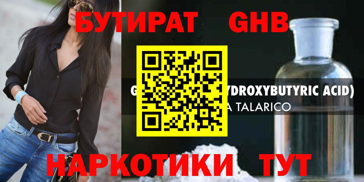 Осинники  БУТИРАТ 99%  Вход с VPN 