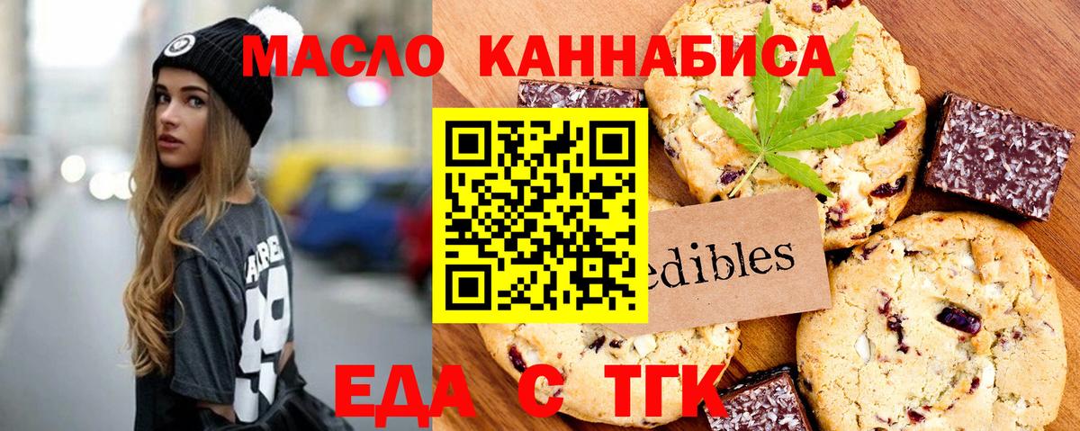Еда ТГК конопля Осинники