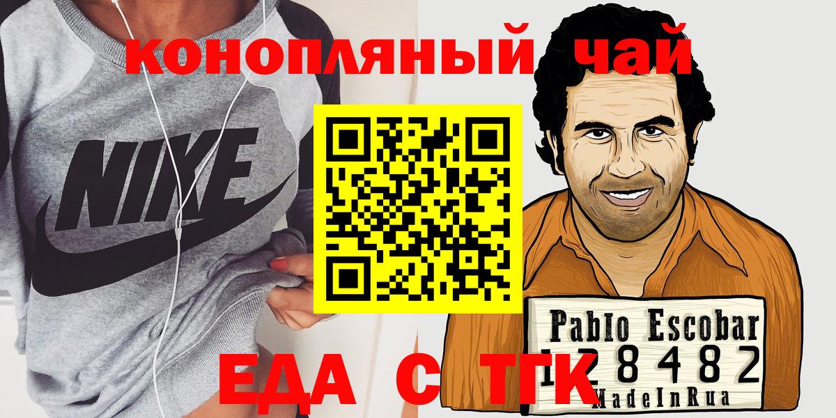 Еда ТГК марихуана  Вход с VPN  Осинники 