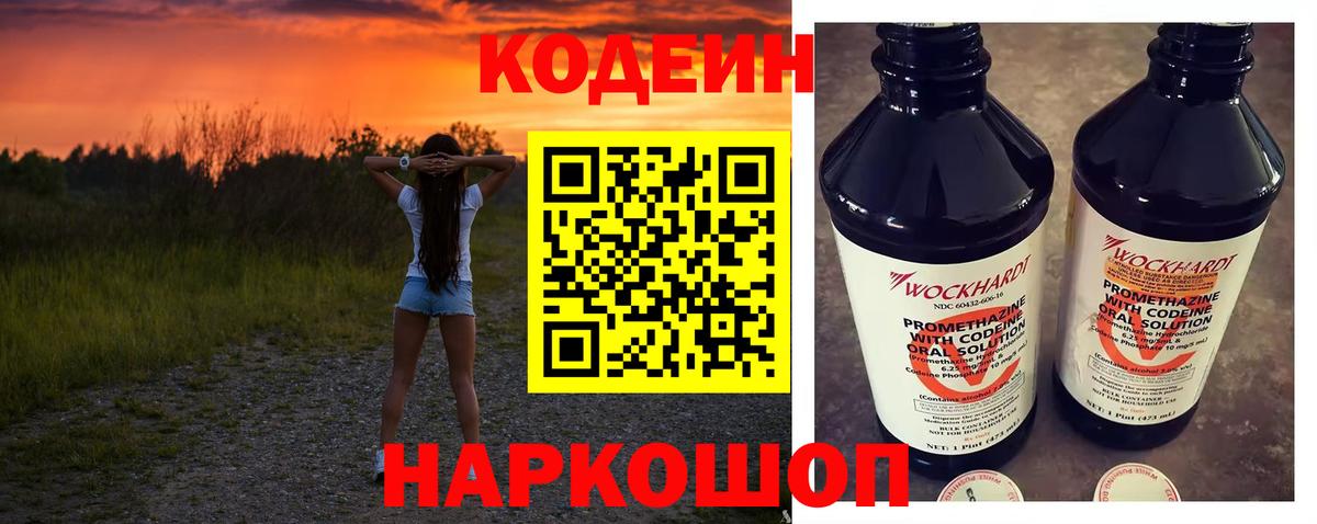 Осинники  Кодеин напиток Lean (лин)  Вход с VPN  Codein напиток Lean (лин) 