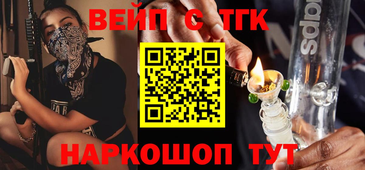 ТГК жижа Осинники